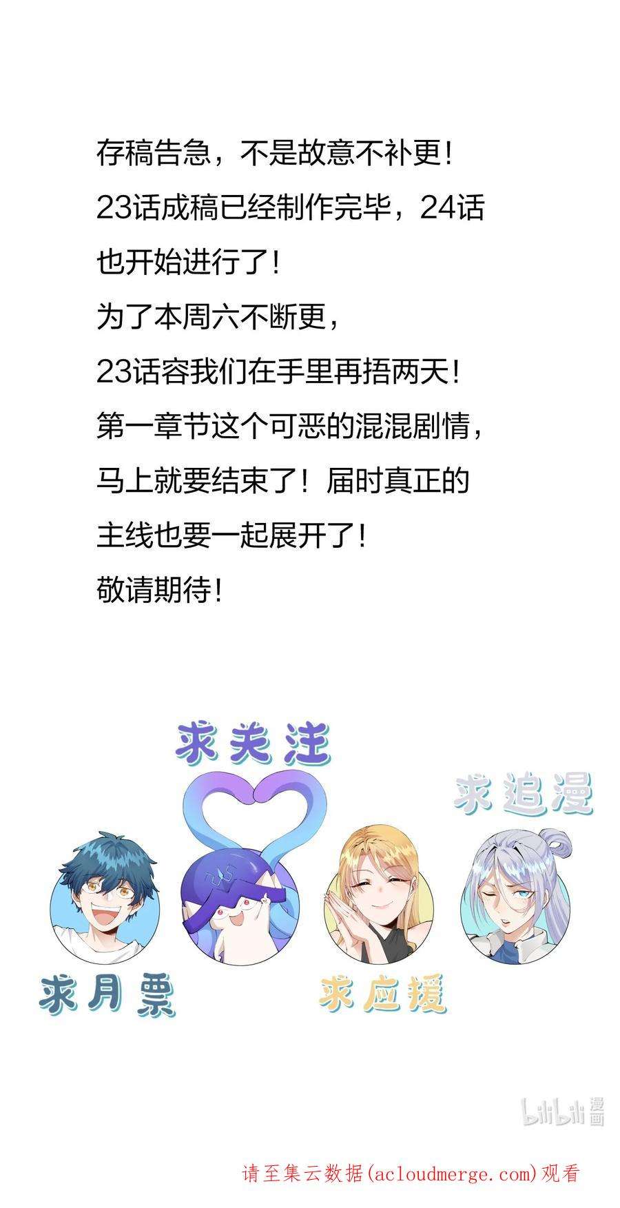 角色是水母的我依然超神27 第二十二话 为我所用