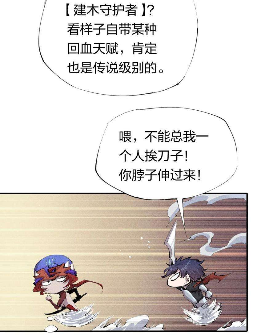 角色是水母的我依然超神28 第二十三话 合作？