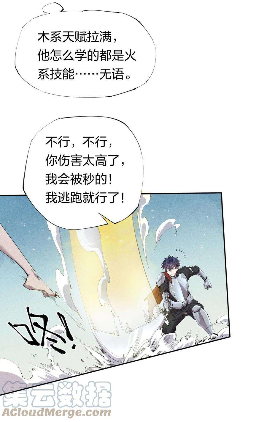 角色是水母的我依然超神28 第二十三话 合作？