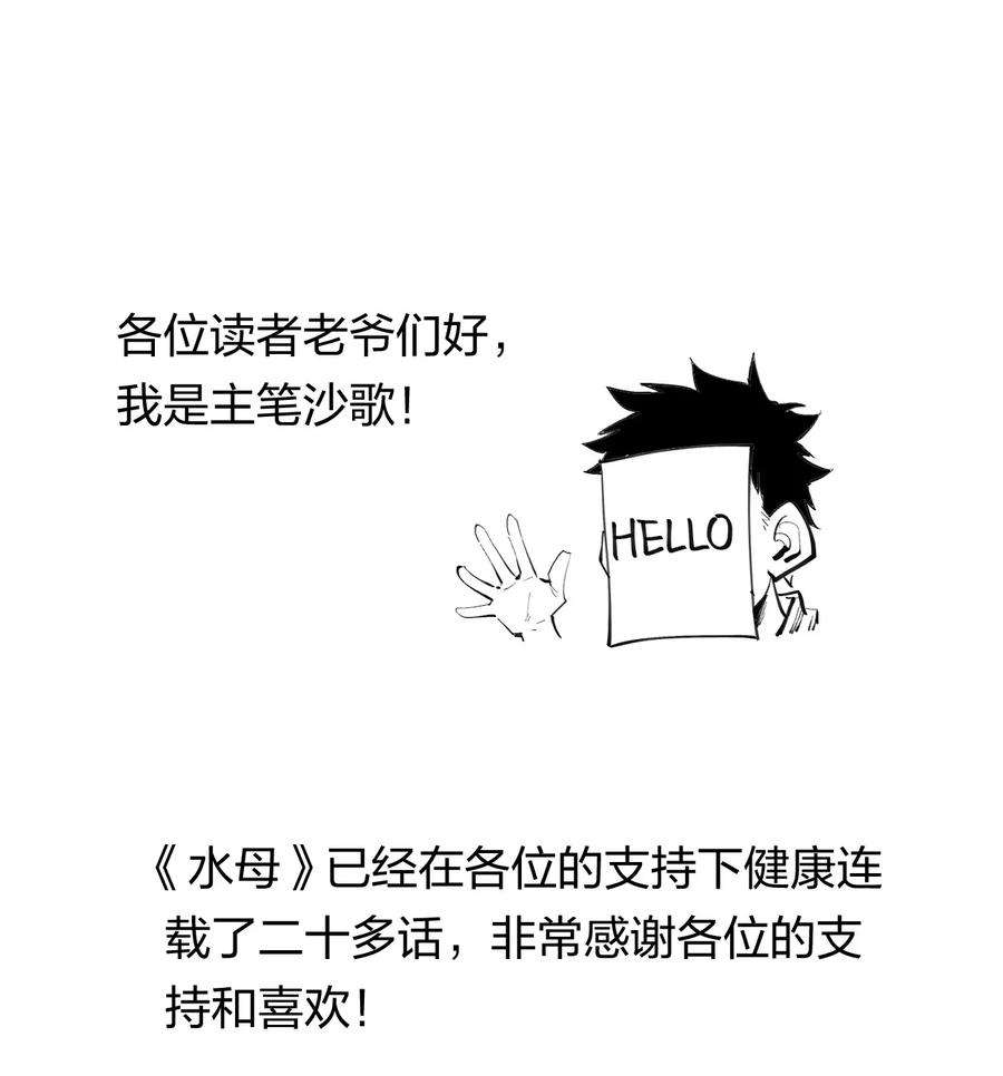 角色是水母的我依然超神28 第二十三话 合作？