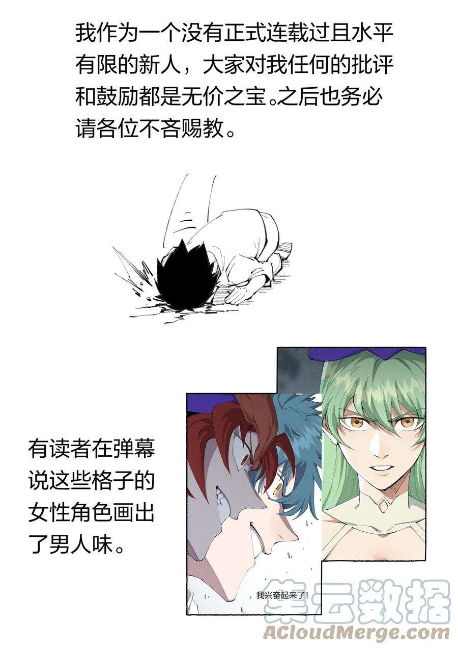 角色是水母的我依然超神28 第二十三话 合作？