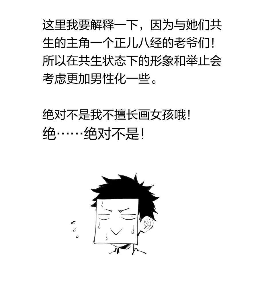 角色是水母的我依然超神28 第二十三话 合作？