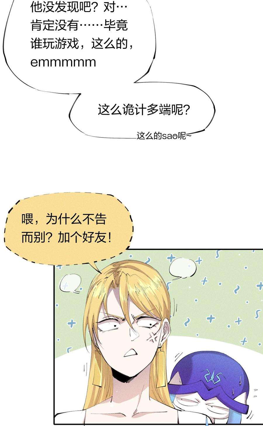 角色是水母的我依然超神28 第二十三话 合作？