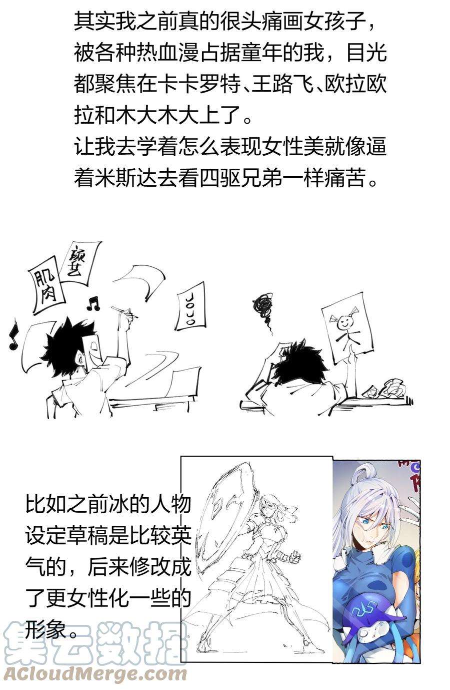 角色是水母的我依然超神28 第二十三话 合作？