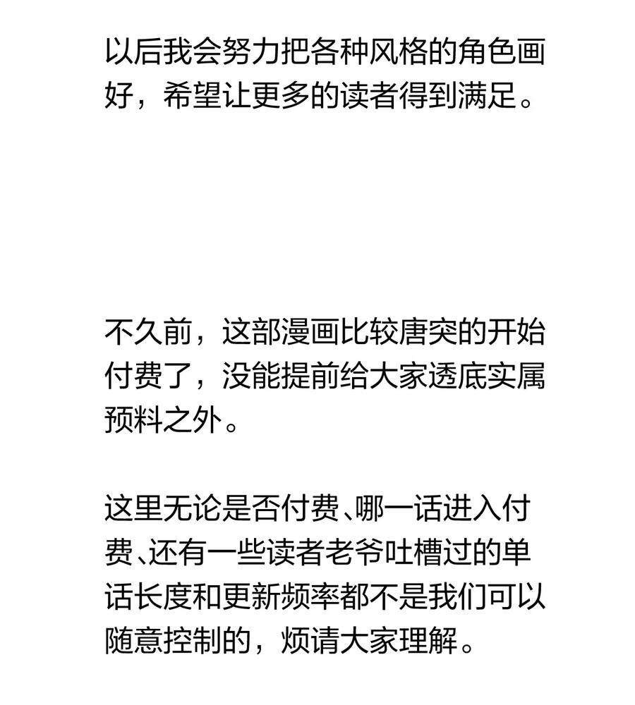 角色是水母的我依然超神28 第二十三话 合作？