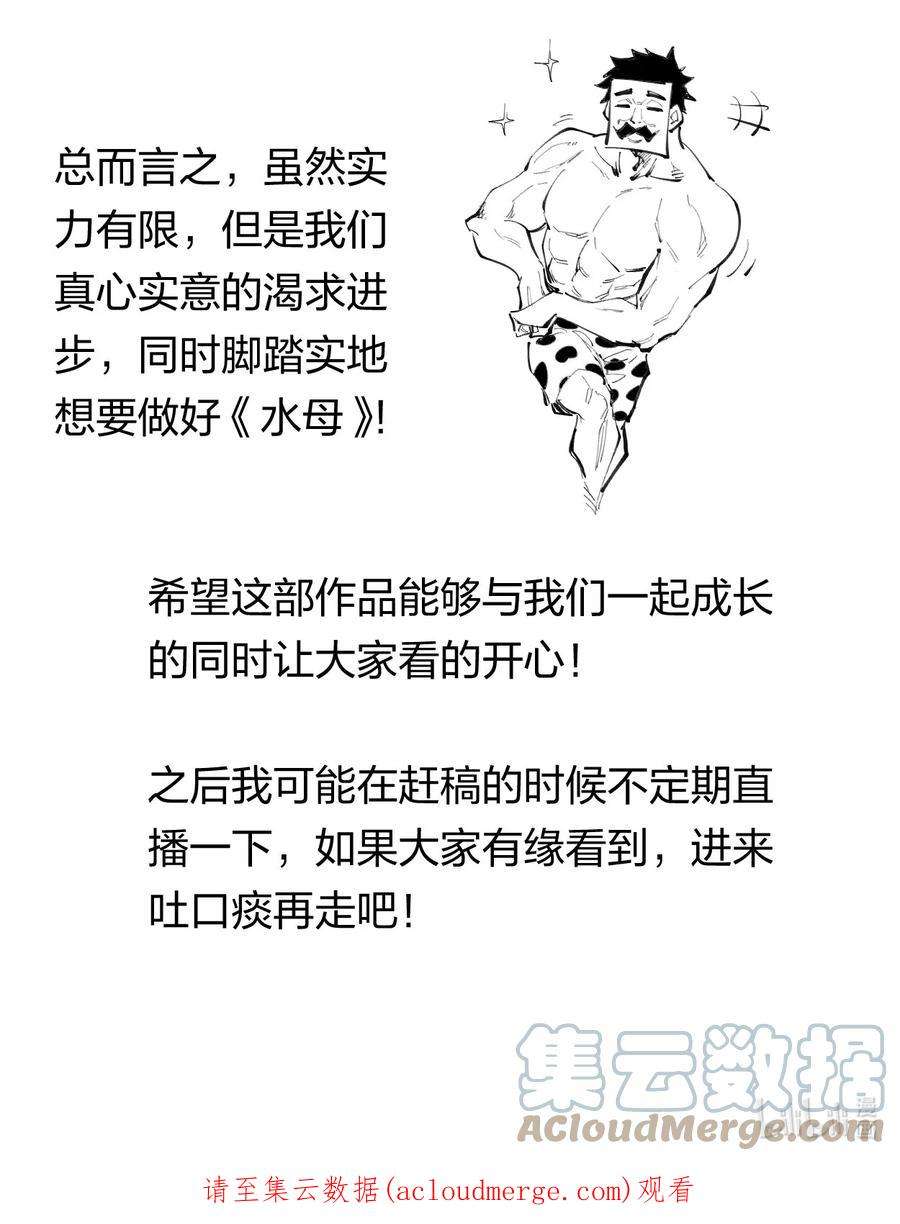 角色是水母的我依然超神28 第二十三话 合作？