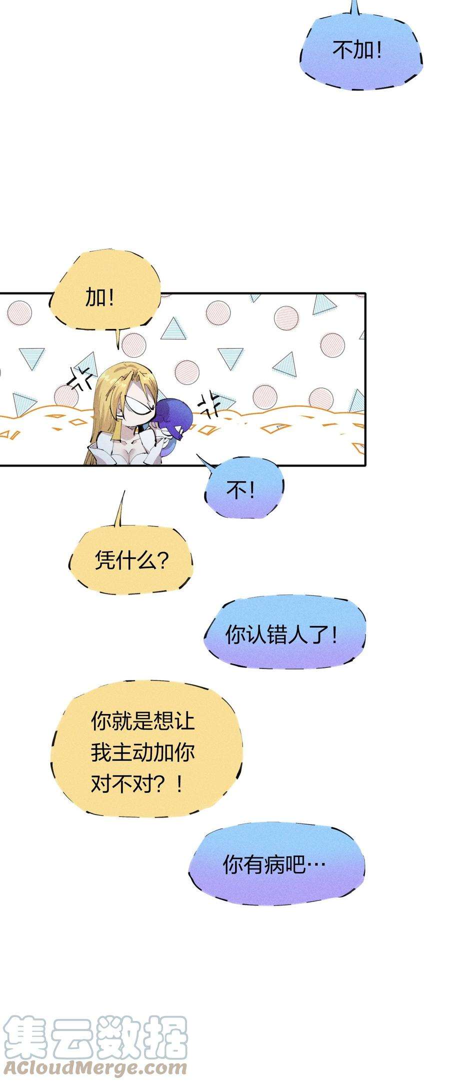 角色是水母的我依然超神28 第二十三话 合作？