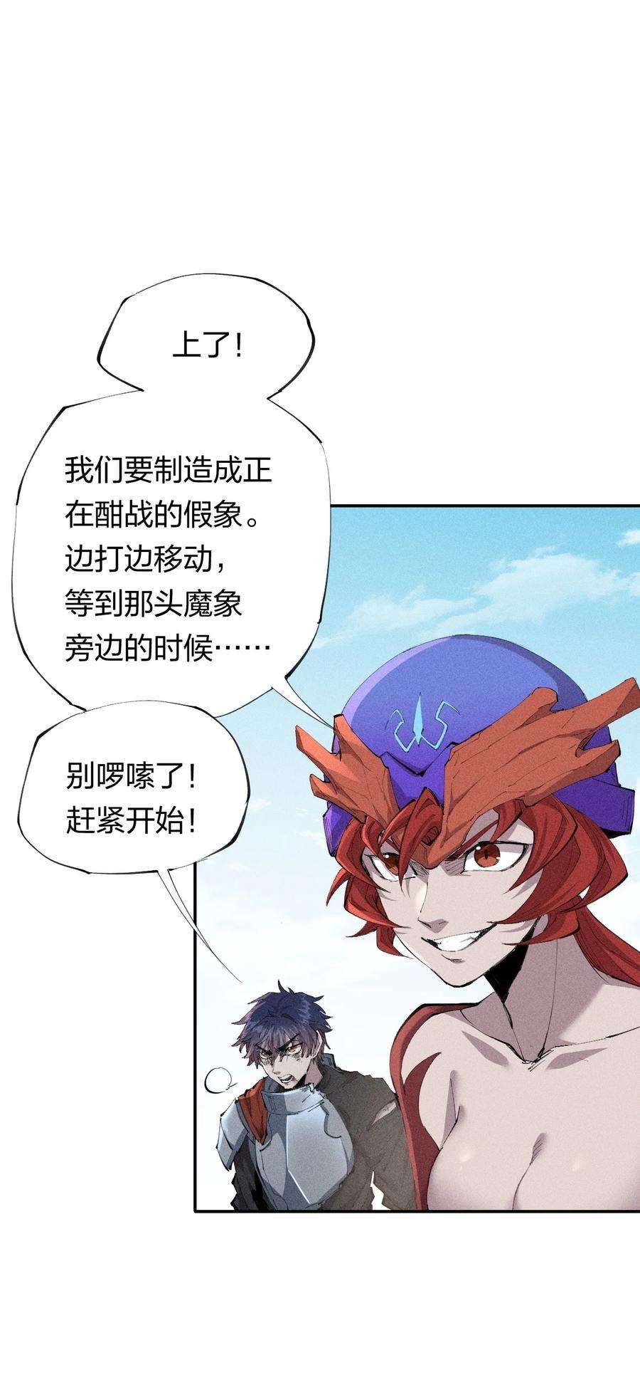 角色是水母的我依然超神28 第二十三话 合作？