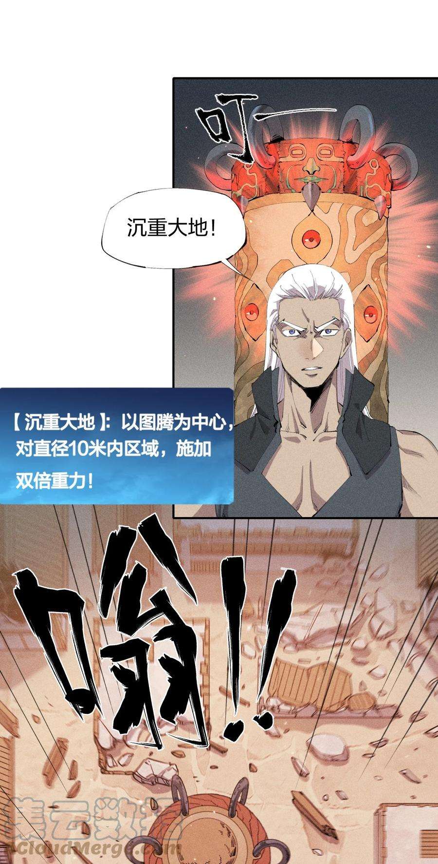 角色是水母的我依然超神29 第二十四话 直面神