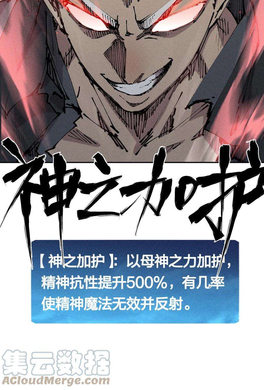 角色是水母的我依然超神29 第二十四话 直面神