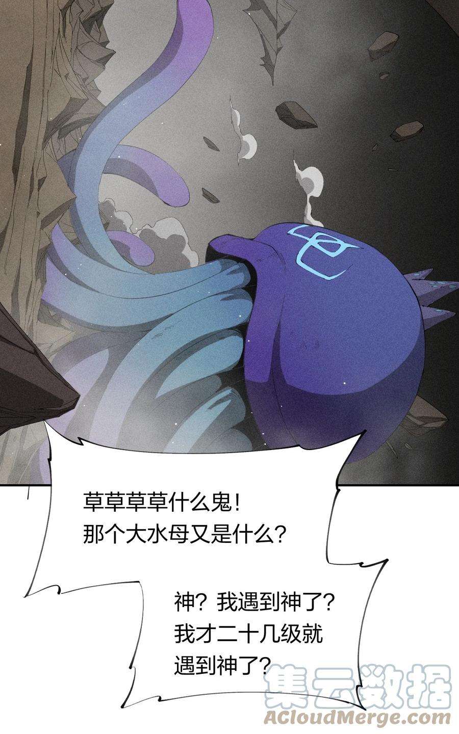 角色是水母的我依然超神30 第二十五话来自“神”的危险