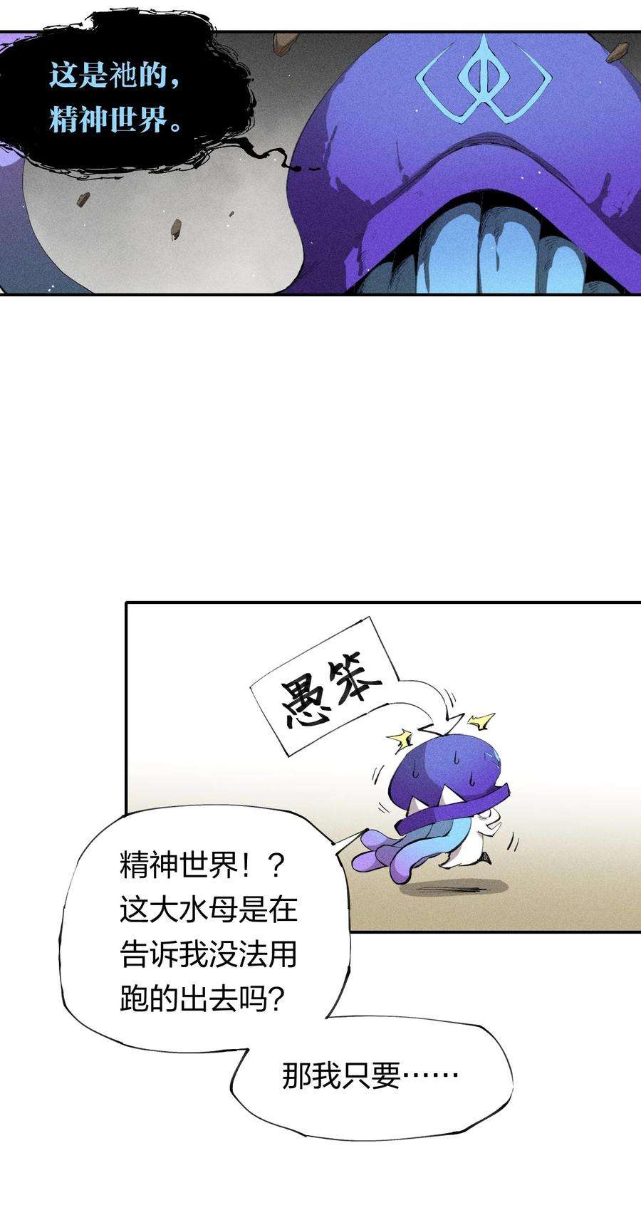 角色是水母的我依然超神30 第二十五话来自“神”的危险