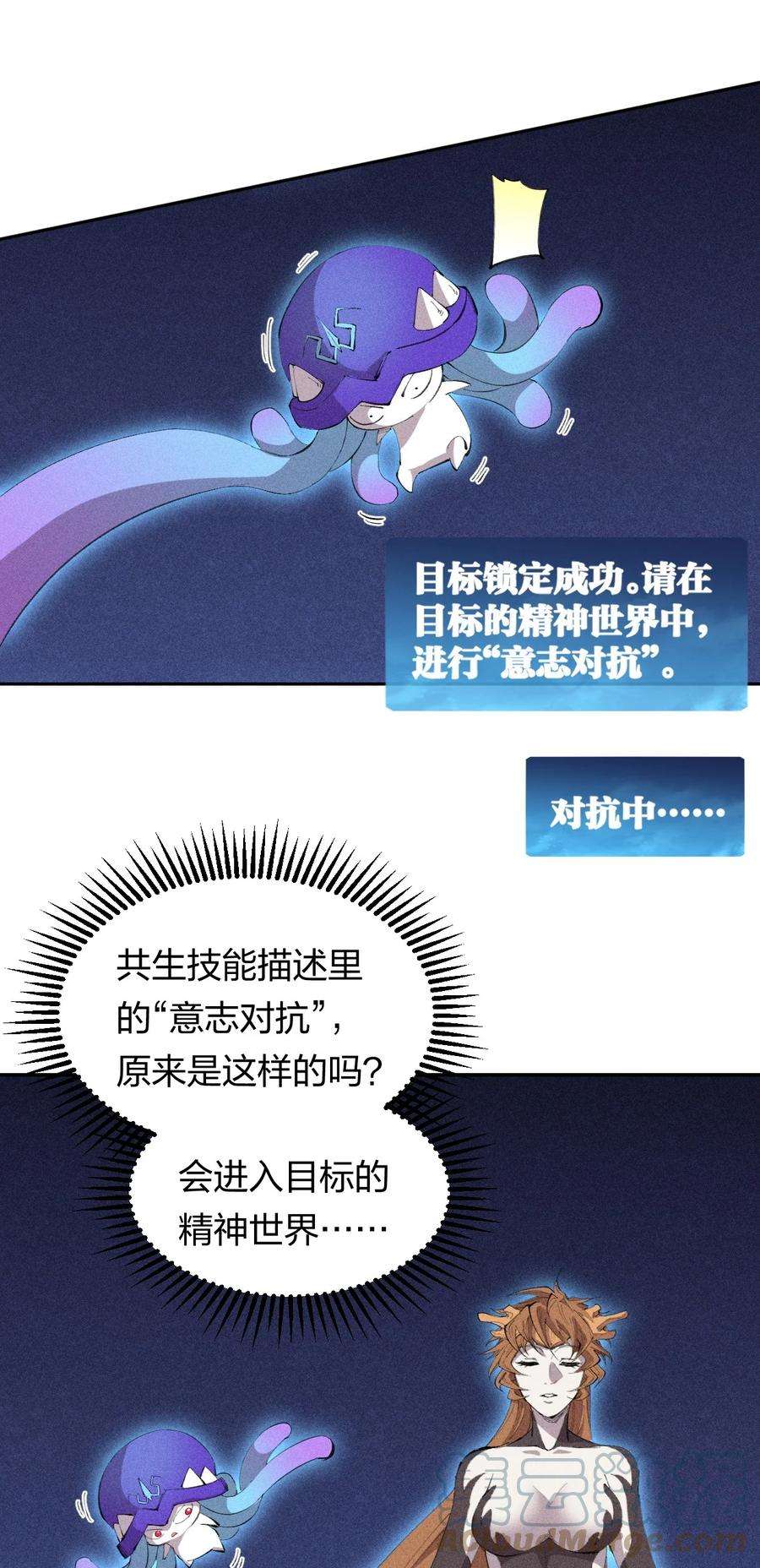 角色是水母的我依然超神30 第二十五话来自“神”的危险