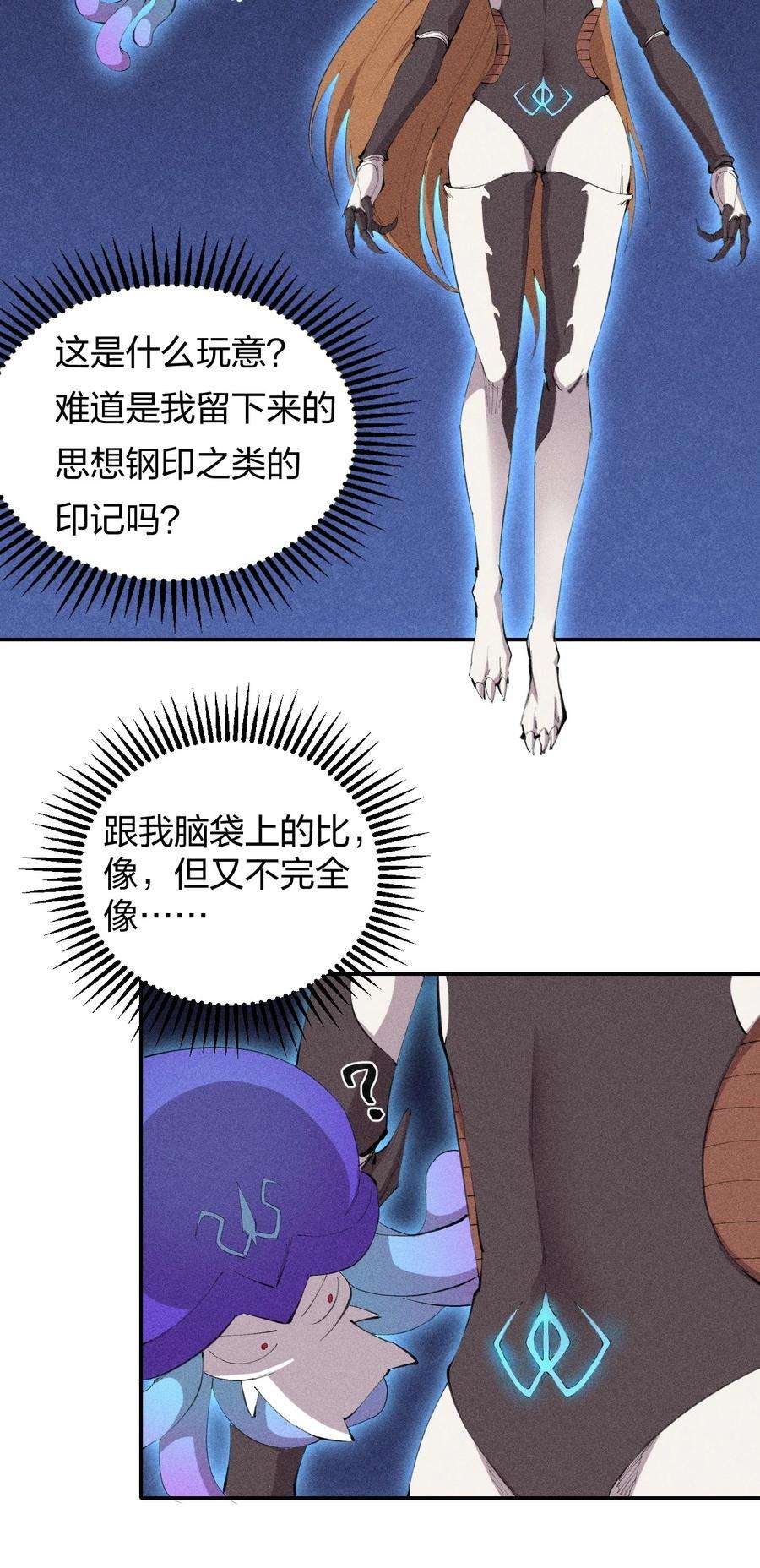 角色是水母的我依然超神30 第二十五话来自“神”的危险