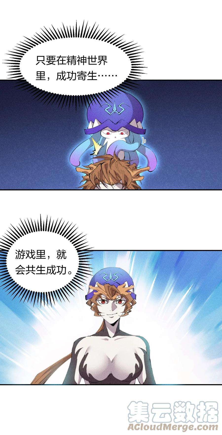 角色是水母的我依然超神30 第二十五话来自“神”的危险