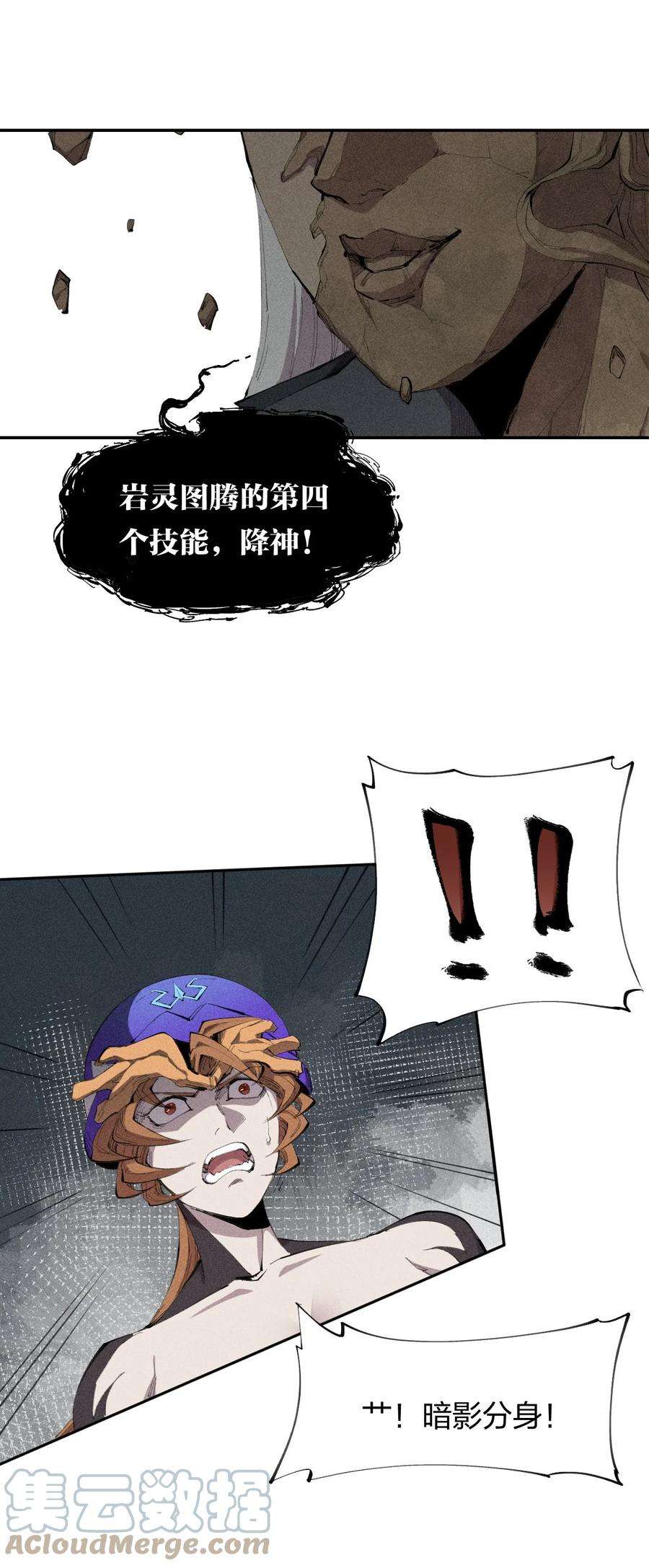 角色是水母的我依然超神30 第二十五话来自“神”的危险