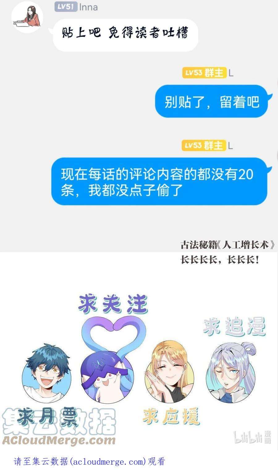 角色是水母的我依然超神30 第二十五话来自“神”的危险