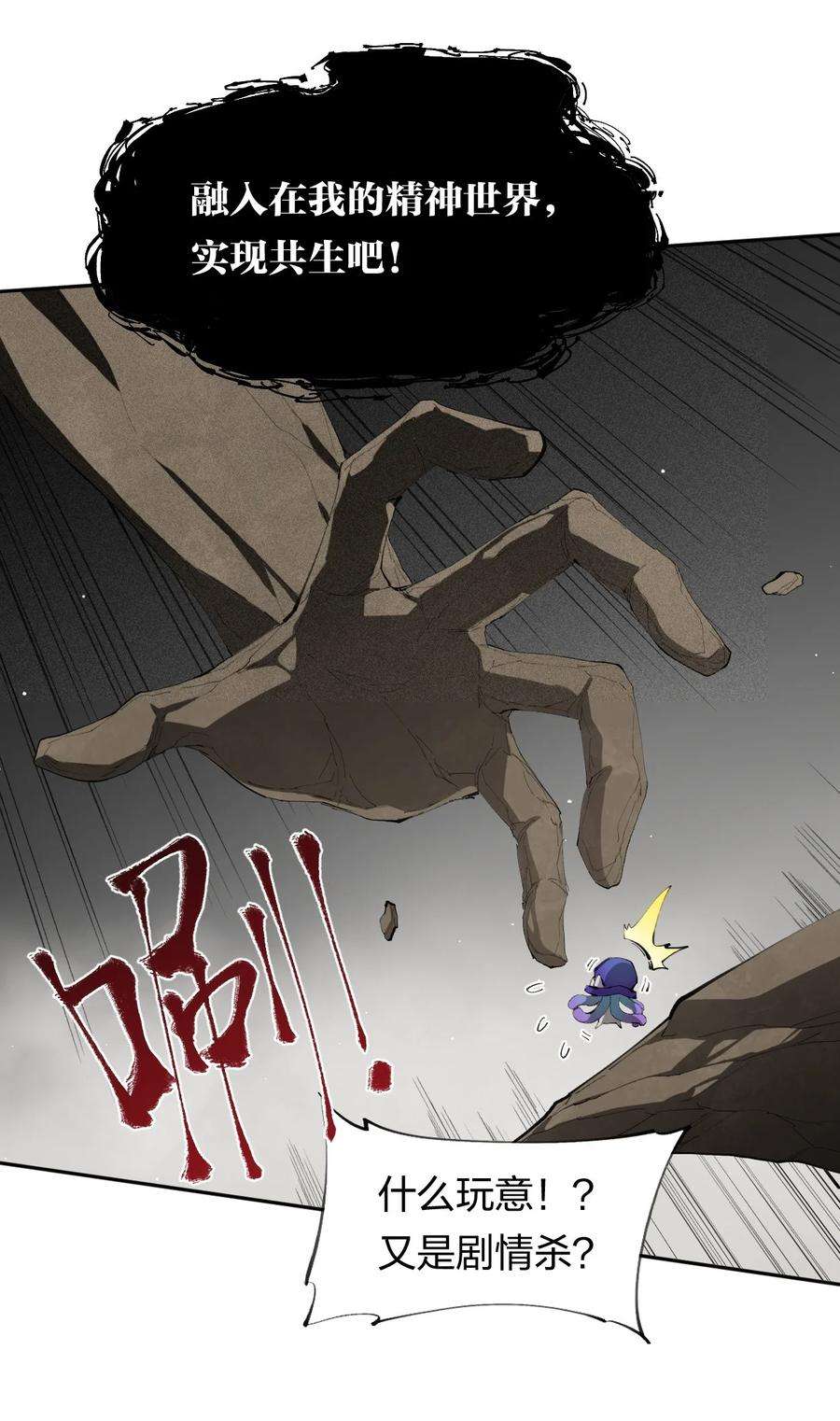 角色是水母的我依然超神30 第二十五话来自“神”的危险