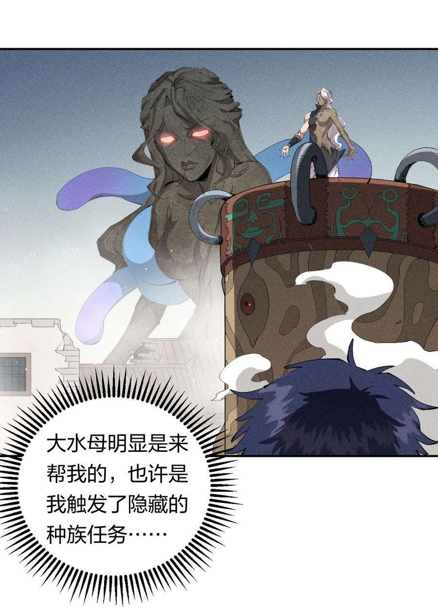 角色是水母的我依然超神31 第二十六话 你帮我我帮你