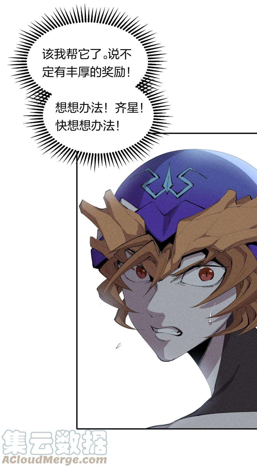 角色是水母的我依然超神31 第二十六话 你帮我我帮你