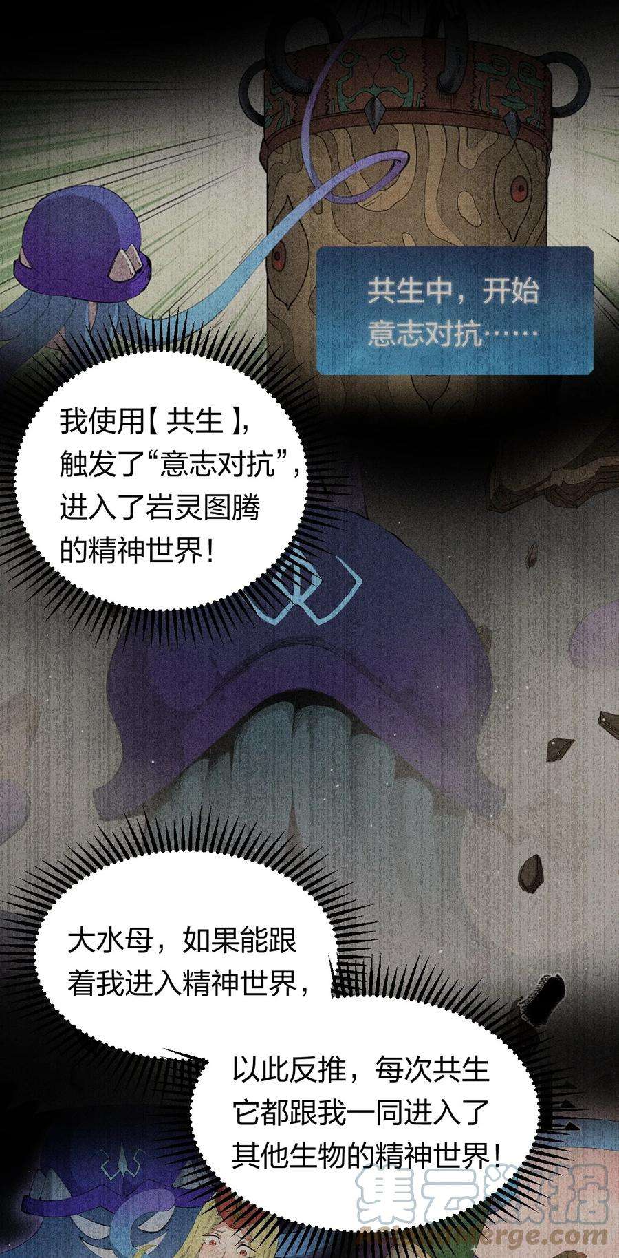 角色是水母的我依然超神31 第二十六话 你帮我我帮你