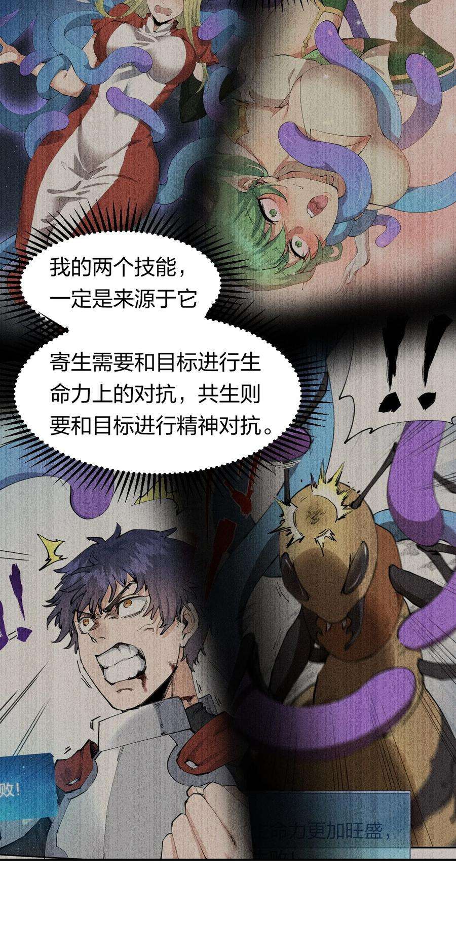 角色是水母的我依然超神31 第二十六话 你帮我我帮你