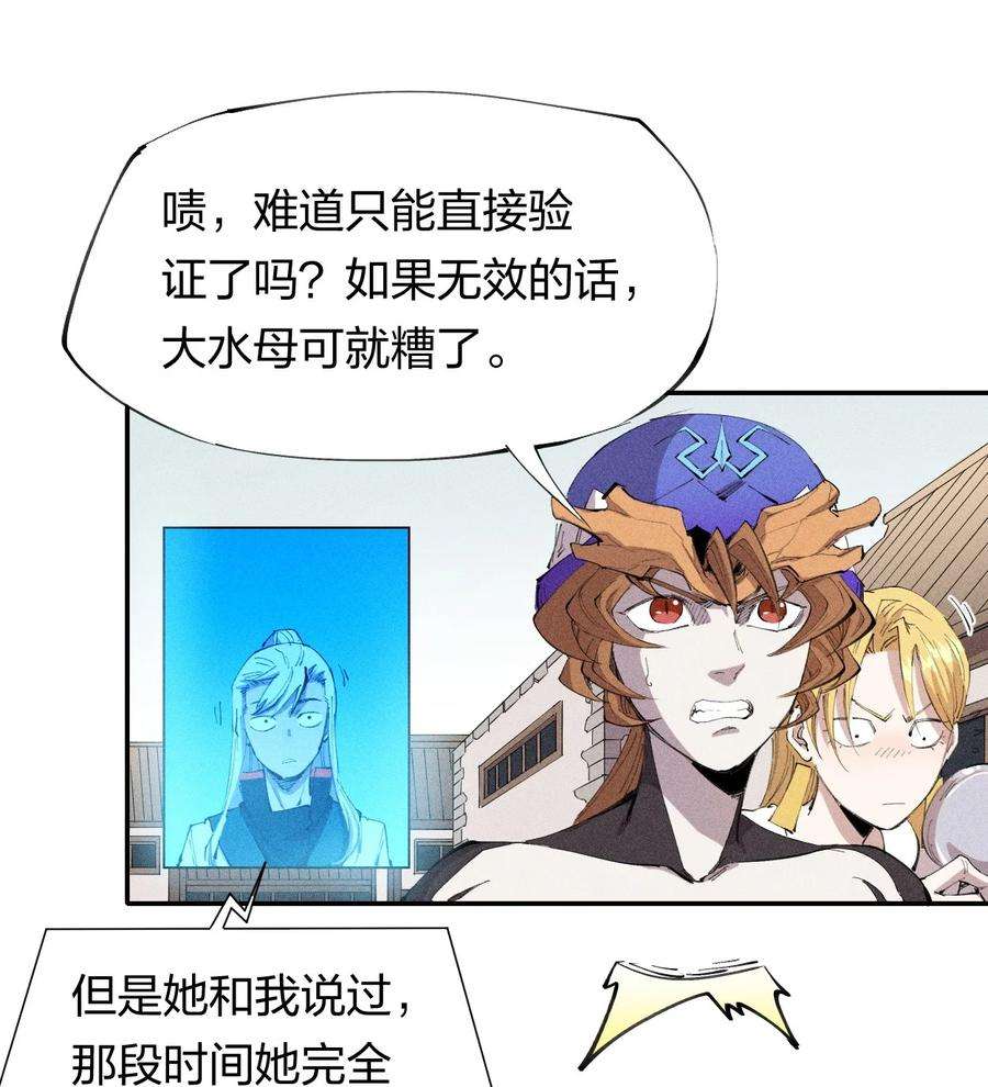 角色是水母的我依然超神31 第二十六话 你帮我我帮你
