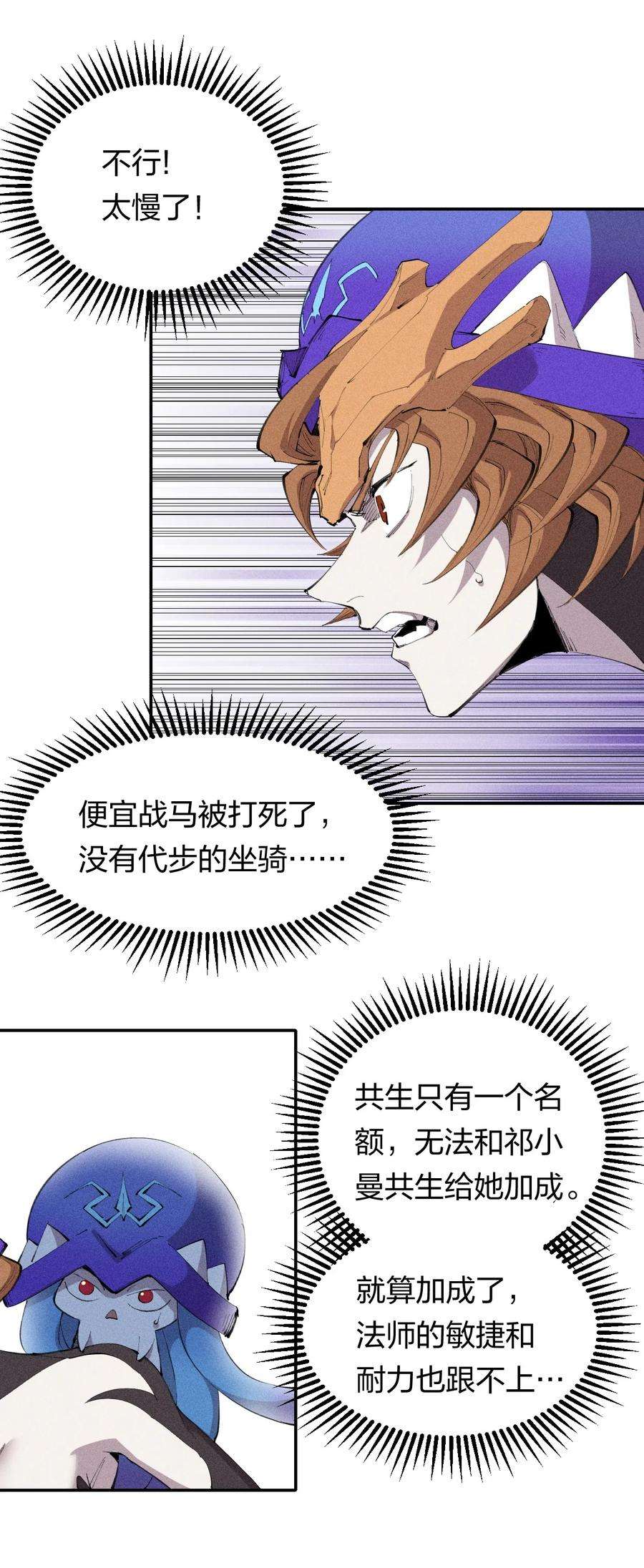角色是水母的我依然超神31 第二十六话 你帮我我帮你