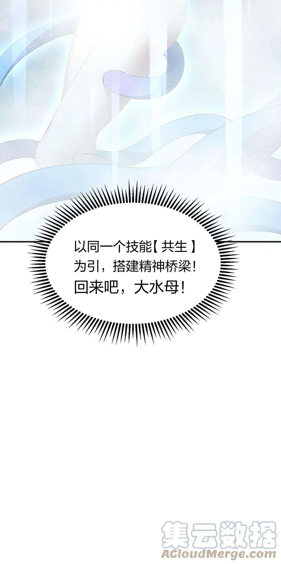 角色是水母的我依然超神31 第二十六话 你帮我我帮你