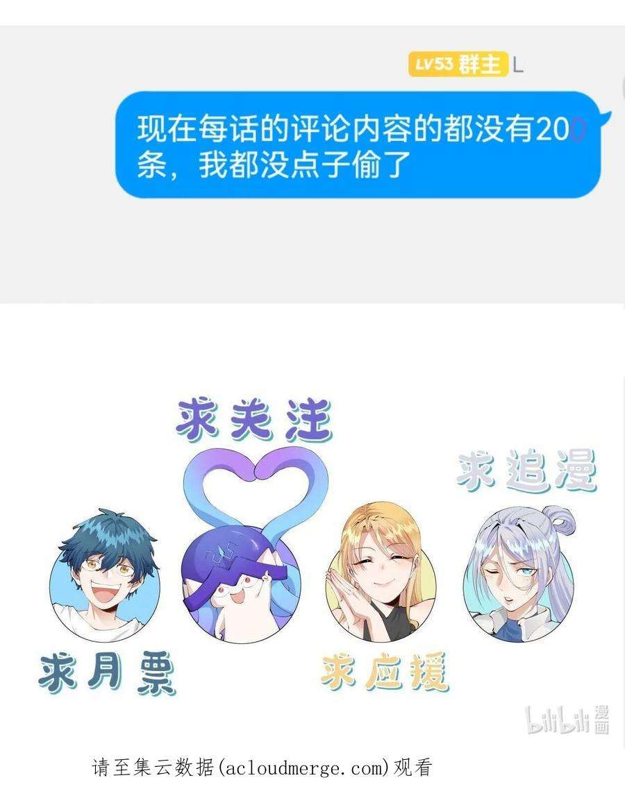 角色是水母的我依然超神31 第二十六话 你帮我我帮你