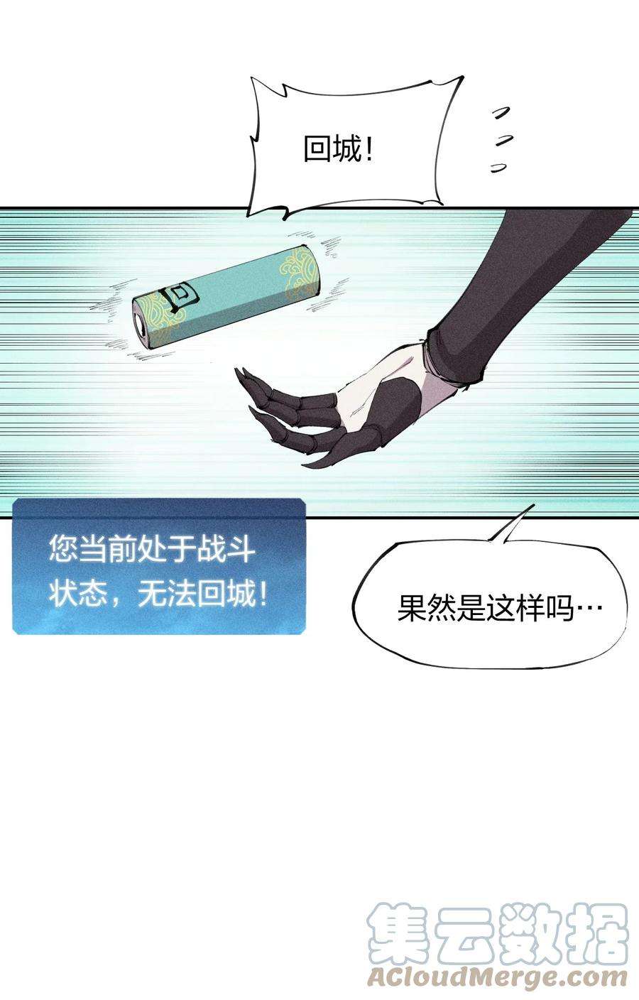 角色是水母的我依然超神31 第二十六话 你帮我我帮你