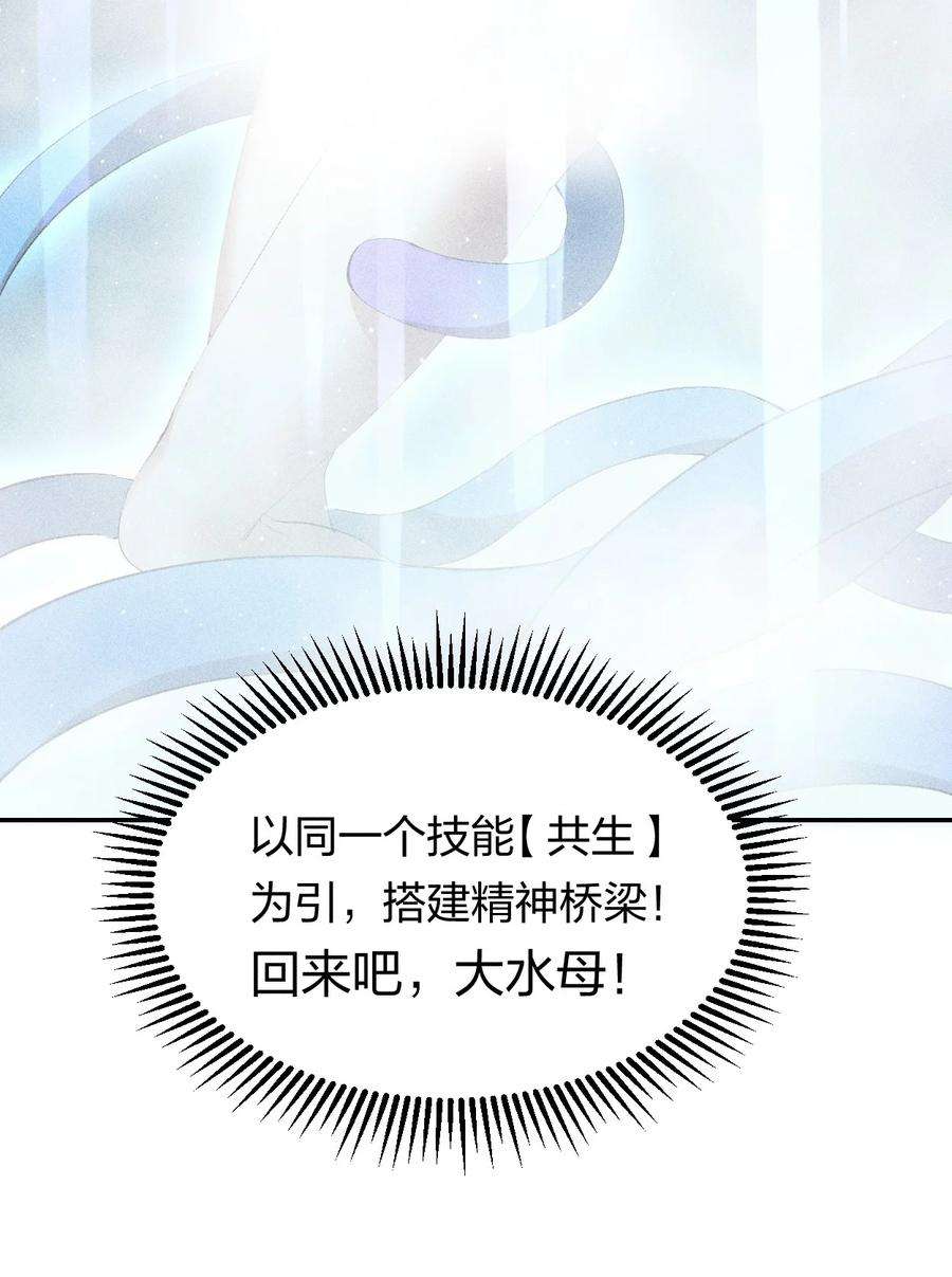 角色是水母的我依然超神32 第二十七话 来自现实的危机