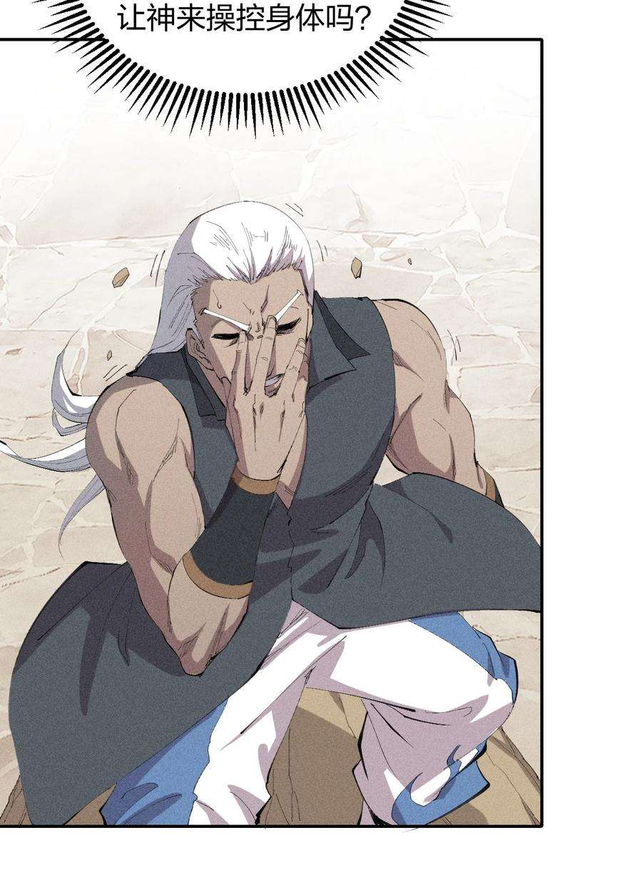 角色是水母的我依然超神32 第二十七话 来自现实的危机