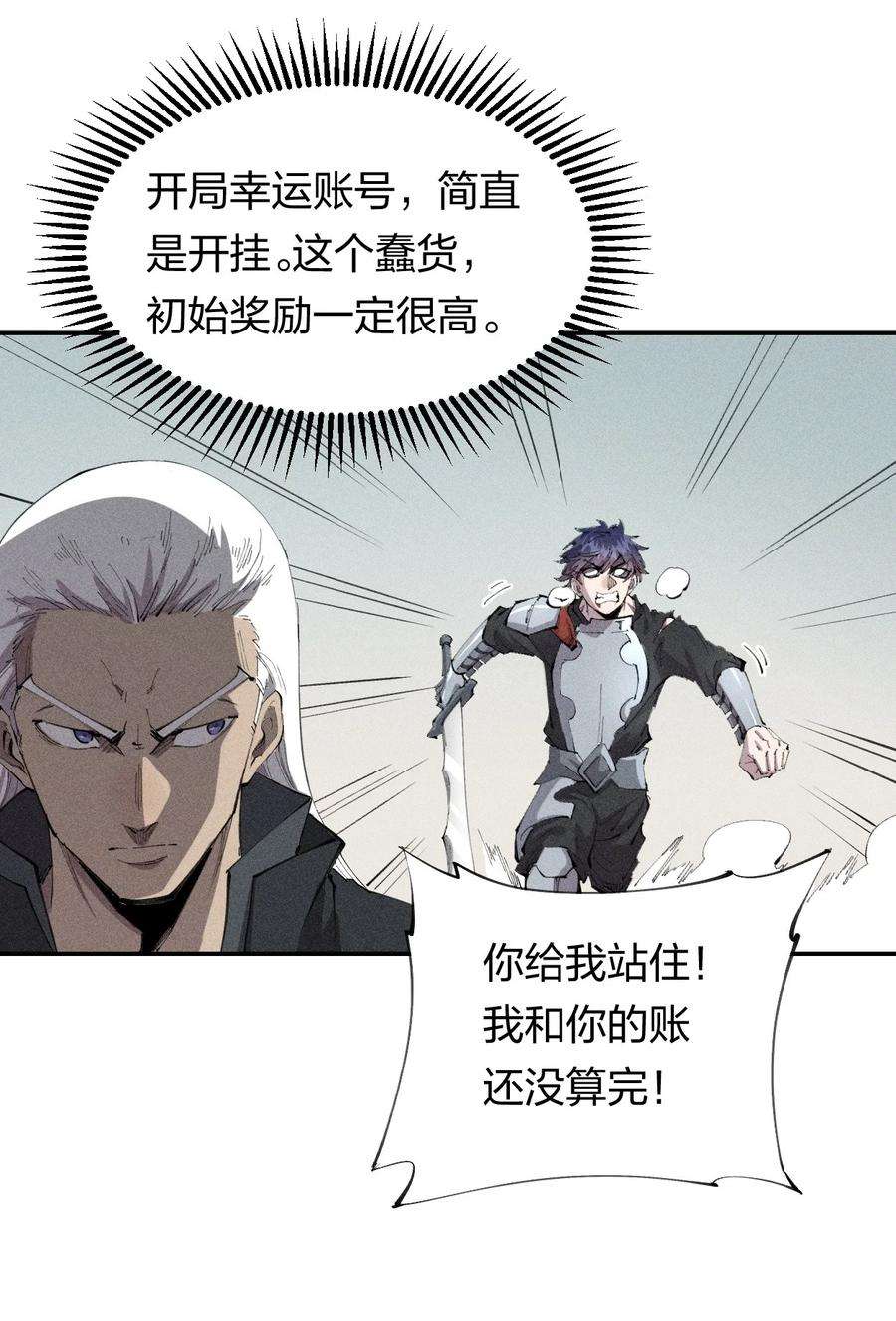 角色是水母的我依然超神32 第二十七话 来自现实的危机