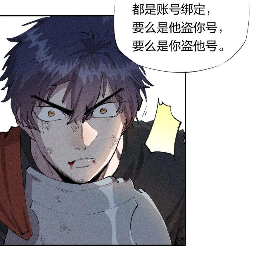 角色是水母的我依然超神32 第二十七话 来自现实的危机