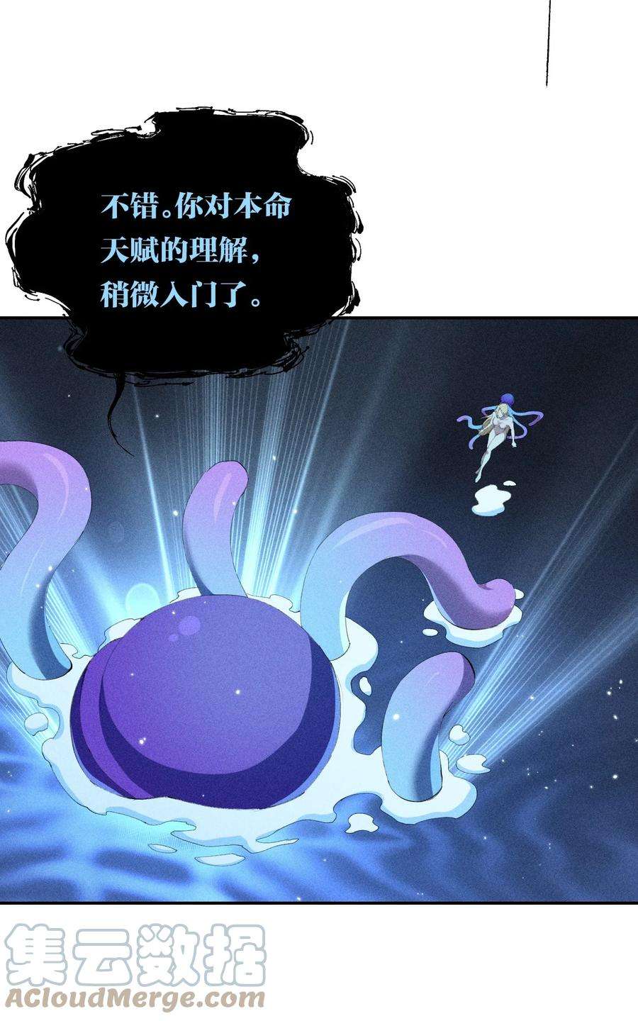 角色是水母的我依然超神32 第二十七话 来自现实的危机