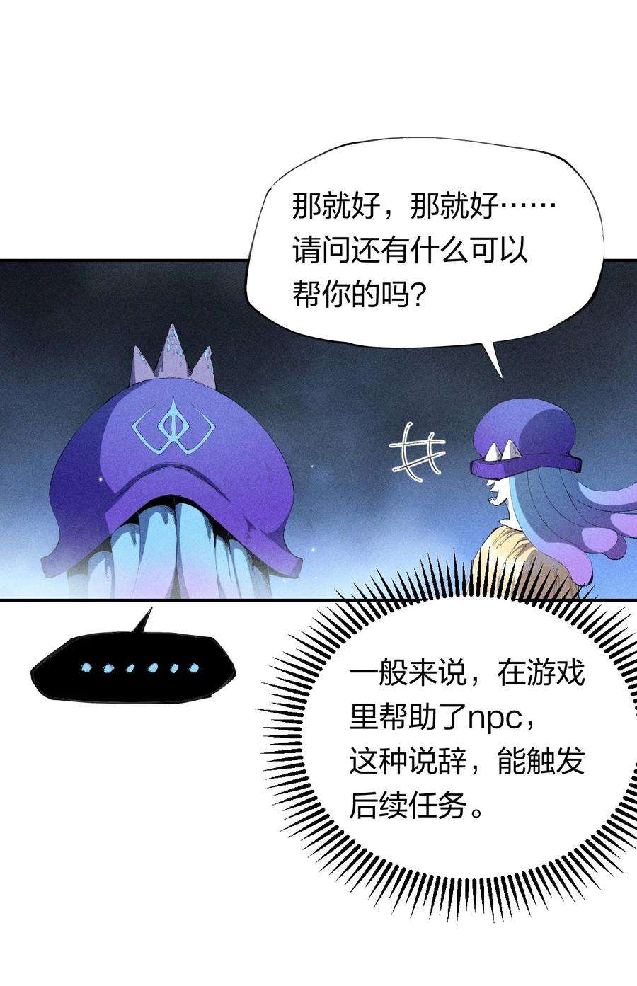 角色是水母的我依然超神32 第二十七话 来自现实的危机