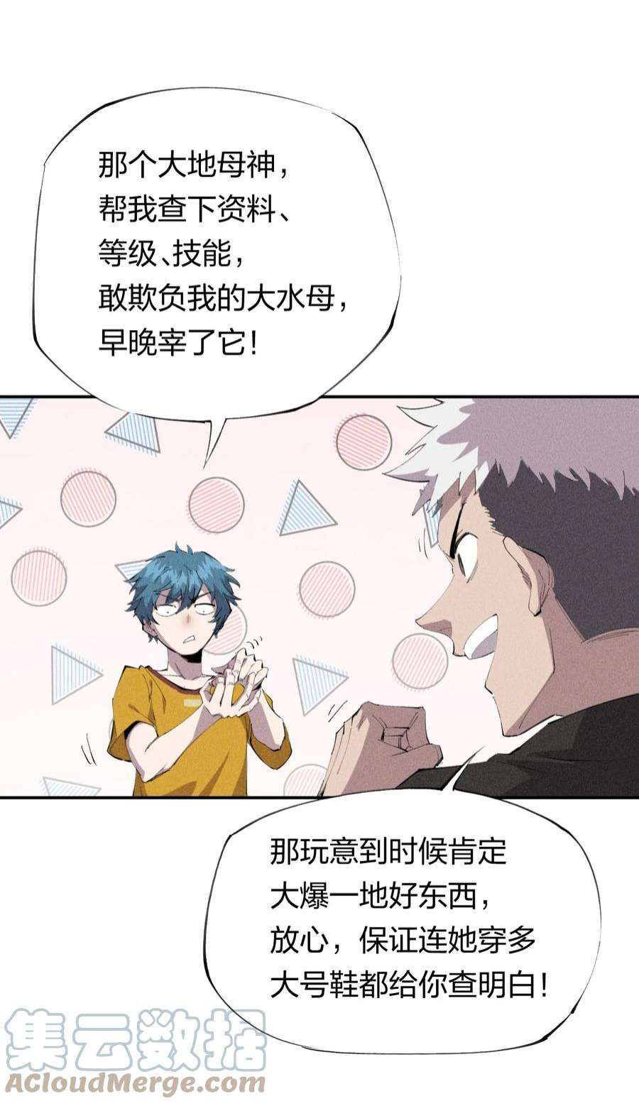 角色是水母的我依然超神33 第二十八话 天将降大任