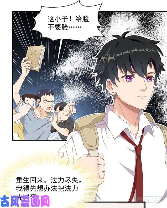 重生都市天尊第1话 重生归来