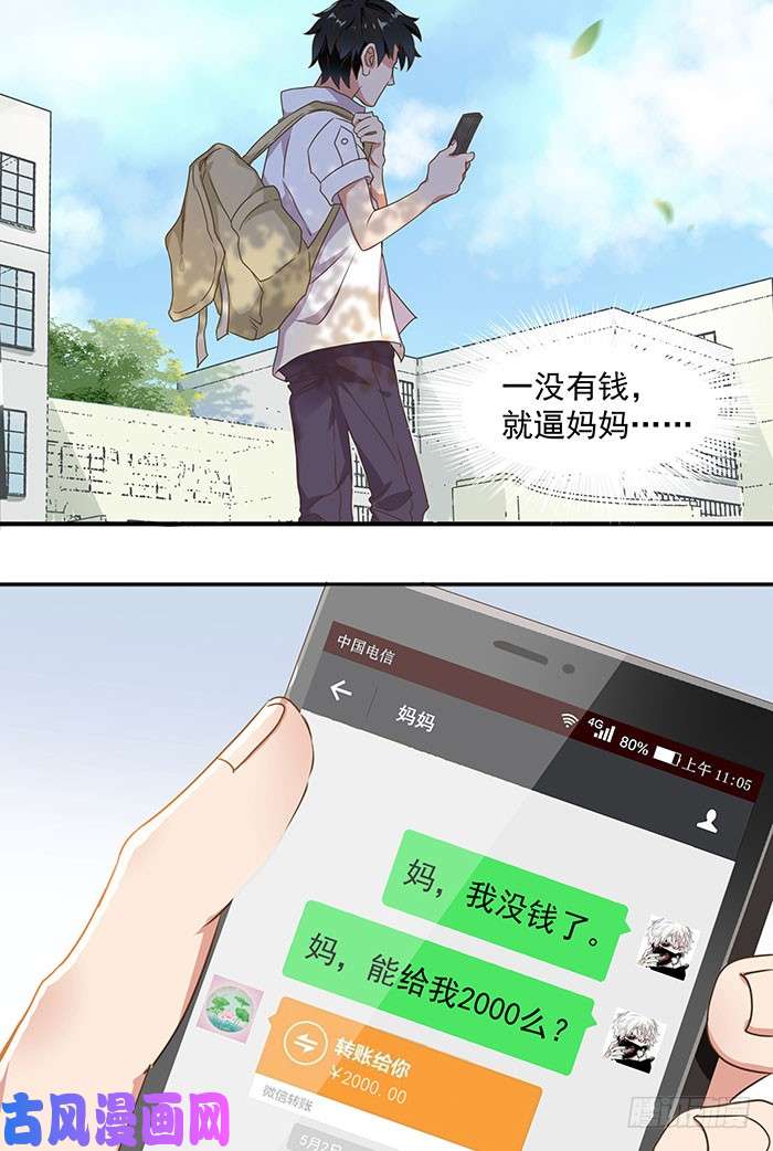 重生都市天尊第1话 重生归来