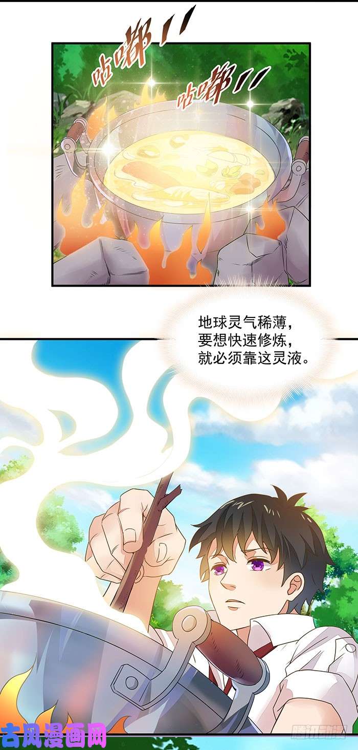 重生都市天尊第2话 练气初期