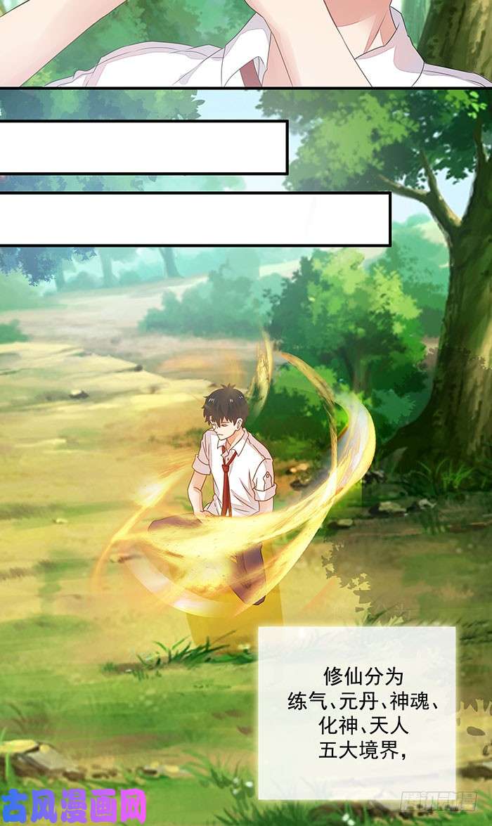 重生都市天尊第2话 练气初期