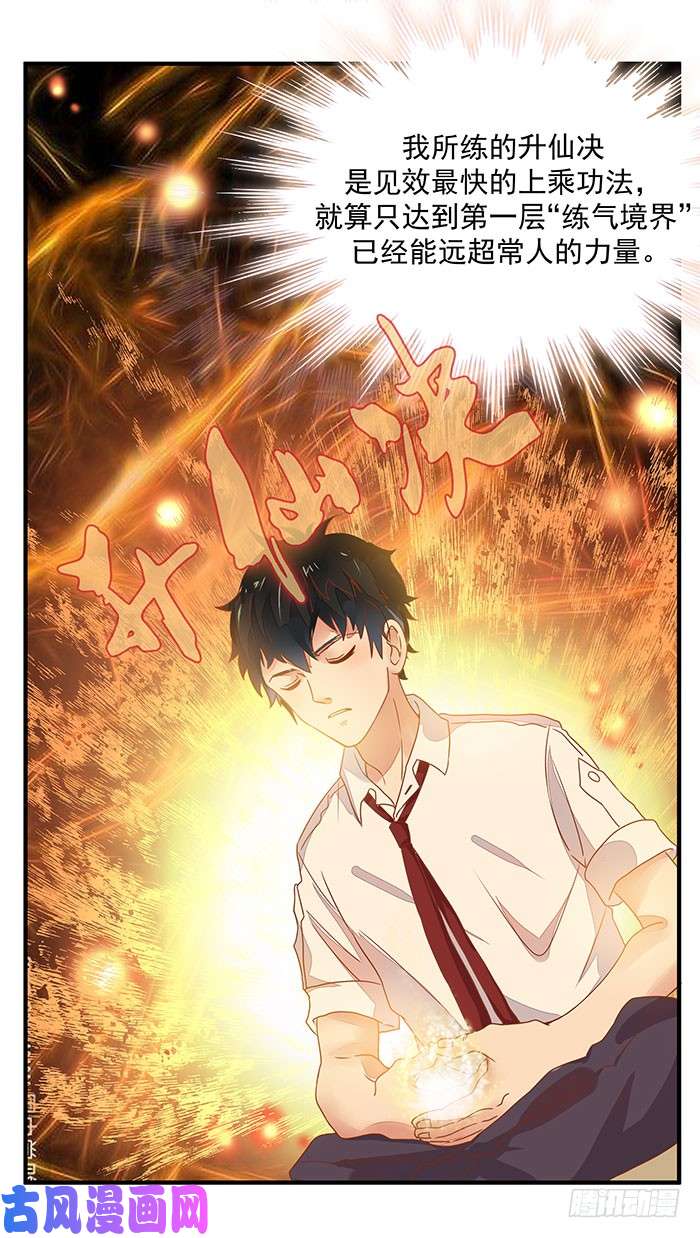 重生都市天尊第2话 练气初期