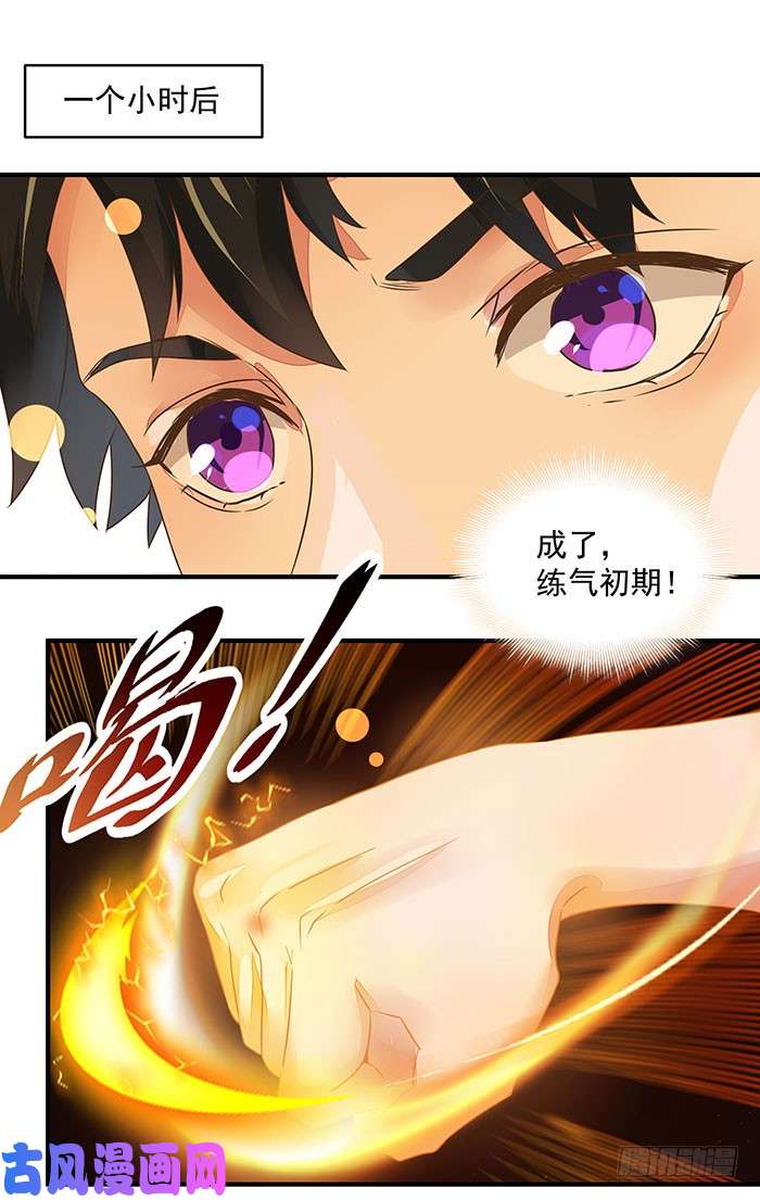 重生都市天尊第2话 练气初期