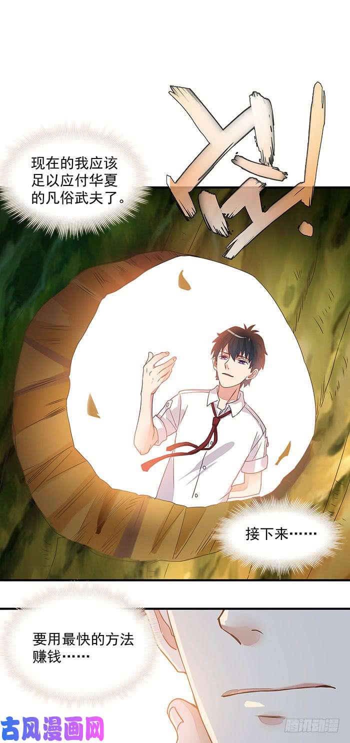 重生都市天尊第2话 练气初期