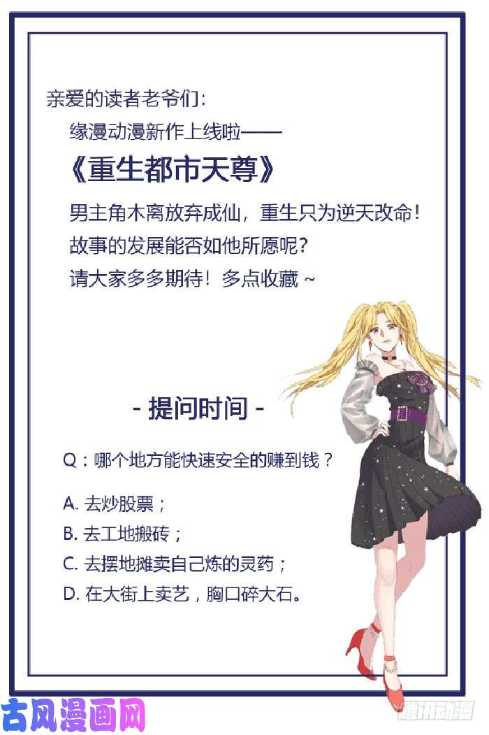 重生都市天尊第2话 练气初期