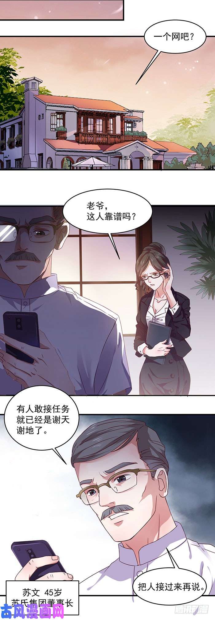 重生都市天尊第3话 接受任务