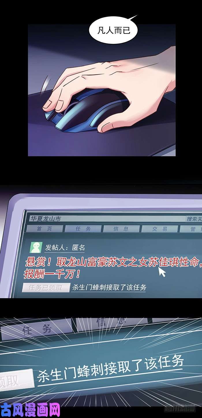 重生都市天尊第3话 接受任务