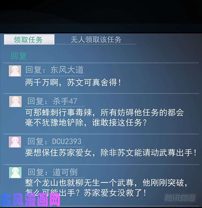 重生都市天尊第3话 接受任务