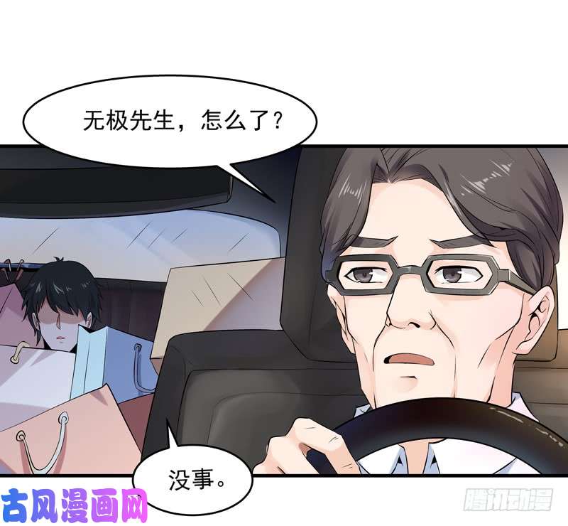 重生都市天尊第11话 路遇敌袭